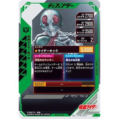 BANDAI（バンダイ） ガンバレジェンズ GL04-050 仮面ライダー新1号 R