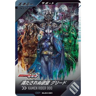 BANDAI（バンダイ） ガンバレジェンズ GL04-061 満たされぬ欲望
