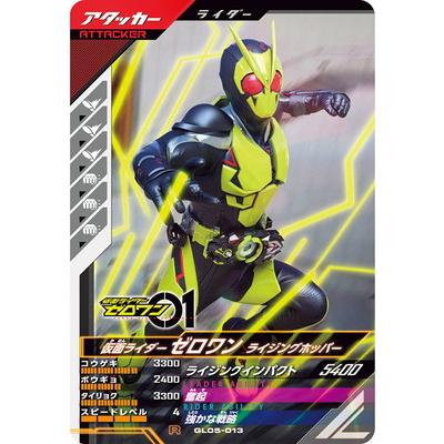 BANDAI（バンダイ） ガンバレジェンズ GL05-013 仮面ライダーゼロワン