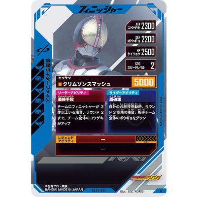 BANDAI ガンバレジェンズ GL05-022 仮面ライダーファイズ N