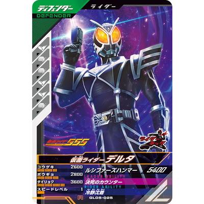 BANDAI（バンダイ） ガンバレジェンズ GL05-025 仮面ライダーデルタ R
