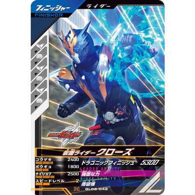 BANDAI ガンバレジェンズ GL05-042 仮面ライダークローズ N BANDAI ガンバレジェンズ GL05-042 仮面ライダークローズ N