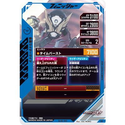 BANDAI（バンダイ） ガンバレジェンズ GL05-045 仮面ライダーゲイツ SR