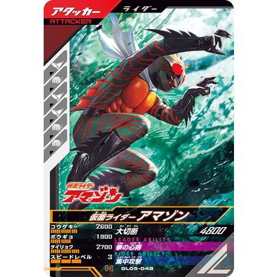 BANDAI ガンバレジェンズ GL05-048 仮面ライダーアマゾン N