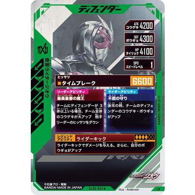 BANDAI（バンダイ） ガンバレジェンズ GL05-043☆ 仮面ライダージオウ