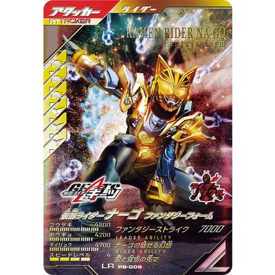 BANDAI ガンバレジェンズ PB-009 仮面ライダーナーゴ
