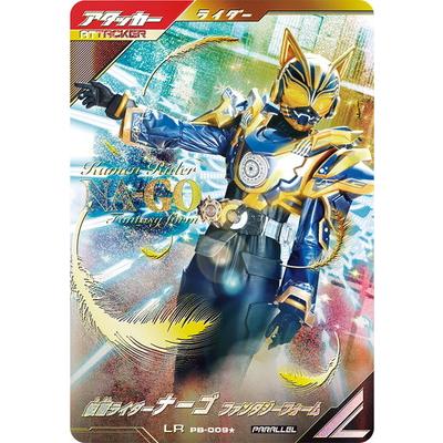 BANDAI ガンバレジェンズ PB-009☆ 仮面ライダーナーゴ