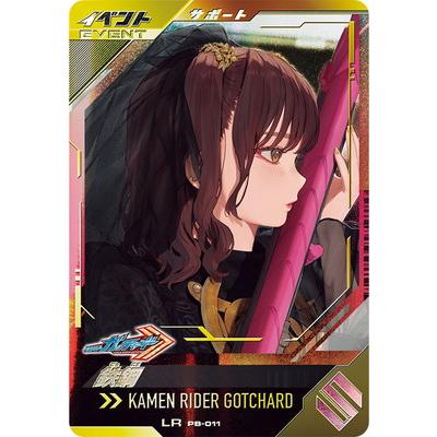 BANDAI ガンバレジェンズ PB-011 鉄鋼 LR : フルアヘッド - 通販