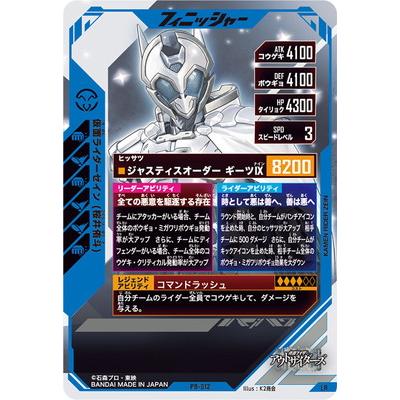 BANDAI（バンダイ） ガンバレジェンズ PB-012 仮面ライダーゼイン