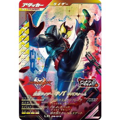 BANDAI ガンバレジェンズ PB-013 仮面ライダーキバ キバフォーム