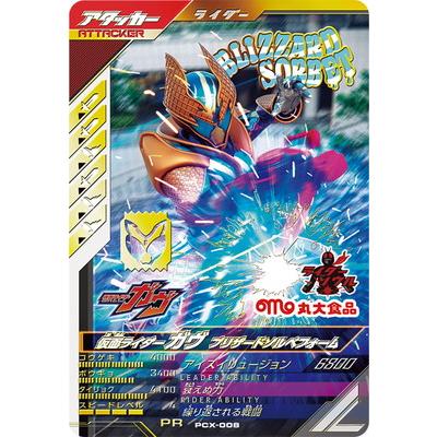 BANDAI ガンバレジェンズ PCX-008 仮面ライダーガヴ ブリザード