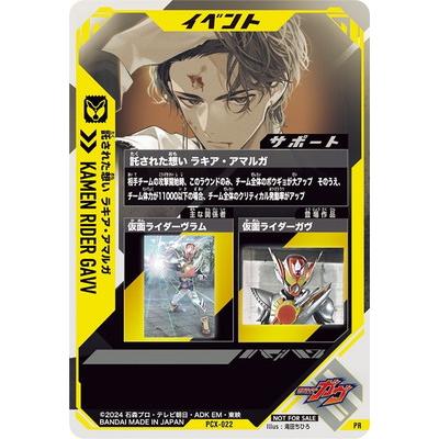 BANDAI ガンバレジェンズ PCX-022 託された想い ラキア