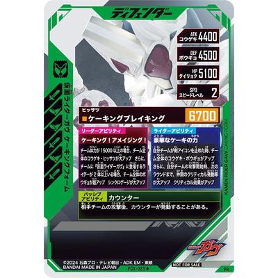BANDAI（バンダイ） ガンバレジェンズ PCX-023☆ 仮面ライダーガヴ 