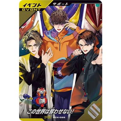 BANDAI（バンダイ） ガンバレジェンズ PCX-025 この世界は奪わせない