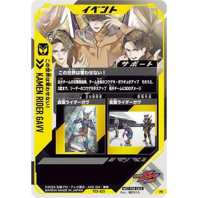 BANDAI（バンダイ） ガンバレジェンズ PCX-025 この世界は奪わせない