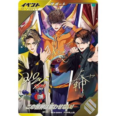 BANDAI（バンダイ） ガンバレジェンズ PCX-025☆ この世界は奪わせない