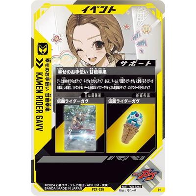 BANDAI ガンバレジェンズ PCX-026 幸せのお手伝い 甘根幸果 PR