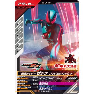 BANDAI（バンダイ） ガンバレジェンズ PCX-031 仮面ライダーゼッツ