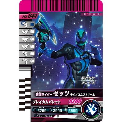 BANDAI（バンダイ） ガンバレジェンズ PCX-044 仮面ライダーゼッツ