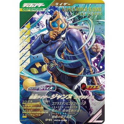 BANDAI（バンダイ） ガンバレジェンズ PCX-045 仮面ライダージャンヌ