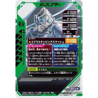 BANDAI（バンダイ） ガンバレジェンズ PCX-045 仮面ライダージャンヌ