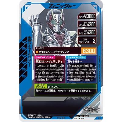 BANDAI（バンダイ） ガンバレジェンズ PCX-046 仮面ライダーゼロスリー