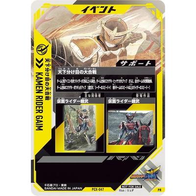 BANDAI（バンダイ） ガンバレジェンズ PCX-047 天下分け目の大合戦 PR