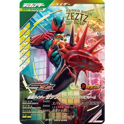 BANDAI（バンダイ） ガンバレジェンズ PCX-049 仮面ライダーゼッツ