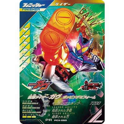 BANDAI（バンダイ） ガンバレジェンズ PCX-050 仮面ライダーガヴ