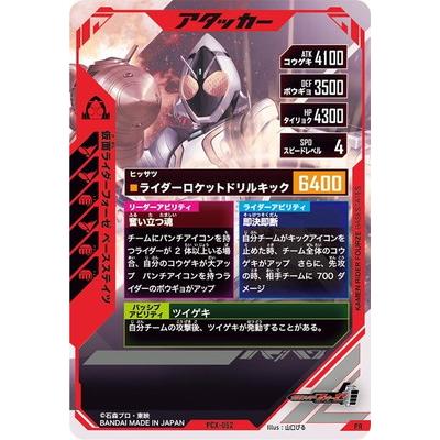 BANDAI（バンダイ） ガンバレジェンズ PCX-052 仮面ライダーフォーゼ