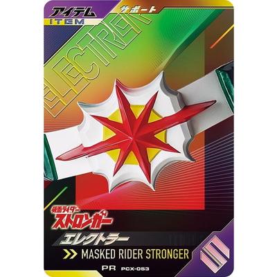 BANDAI（バンダイ） ガンバレジェンズ PCX-053 エレクトラー PR : フル