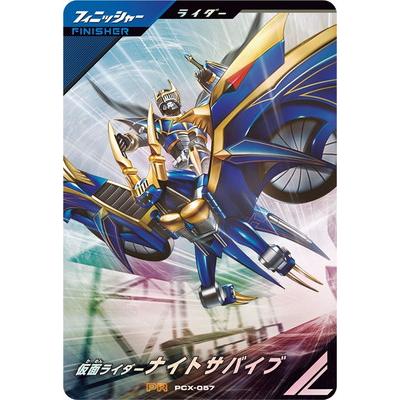 ガンバレジェンズ　ナイトサバイブパラレル BANDAI（バンダイ） ガンバレジェンズ PCX-057 仮面ライダーナイト