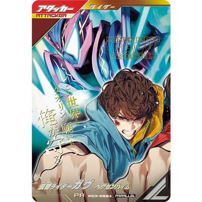 BANDAI（バンダイ） ガンバレジェンズ PCX-058☆ 仮面ライダーガヴ