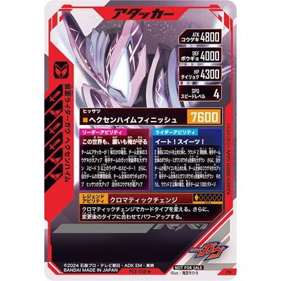 BANDAI（バンダイ） ガンバレジェンズ PCX-058☆ 仮面ライダーガヴ