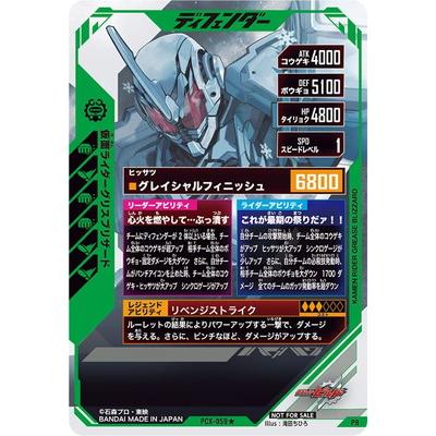 BANDAI（バンダイ） ガンバレジェンズ PCX-059☆ 仮面ライダーグリス