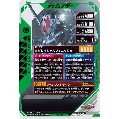 ガンバレジェンズ PCX-059 仮面ライダーグリスブリザード PR | BANDAI | 01