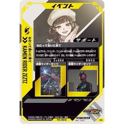 BANDAI（バンダイ） ガンバレジェンズ PCX-060☆ ねむって会いに来て