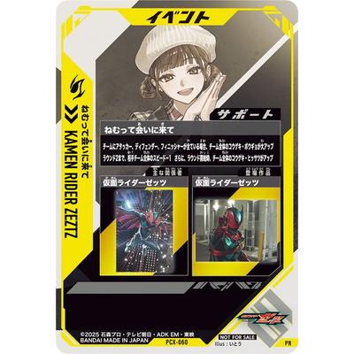 ガンバレジェンズ　ねむって会いに来て　PCX-060(通常版) BANDAI（バンダイ） ガンバレジェンズ PCX-060 ねむって会いに来て PR