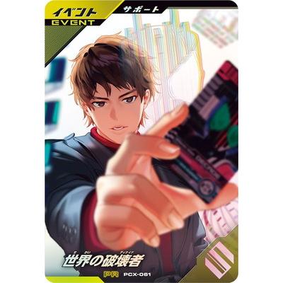 BANDAI（バンダイ） ガンバレジェンズ PCX-061 世界の破壊者 PR : フル
