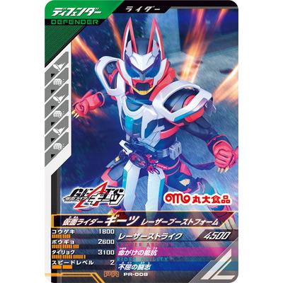 BANDAI ガンバレジェンズ PR-008 仮面ライダーギーツ レーザーブースト