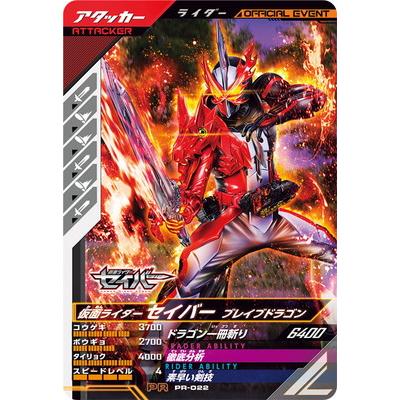 BANDAI ガンバレジェンズ PR-022 仮面ライダーセイバー ブレイブ BANDAI ガンバレジェンズ PR-022 仮面ライダーセイバー ブレイブ