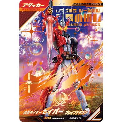 BANDAI ガンバレジェンズ PR-022☆ 仮面ライダーセイバー BANDAI ガンバレジェンズ PR-022☆ 仮面ライダーセイバー