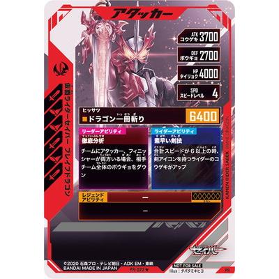 BANDAI ガンバレジェンズ PR-022☆ 仮面ライダーセイバー BANDAI ガンバレジェンズ PR-022☆ 仮面ライダーセイバー
