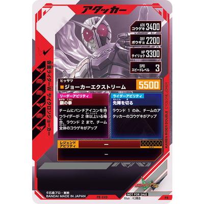 BANDAI（バンダイ） ガンバレジェンズ PR-049 仮面ライダーW