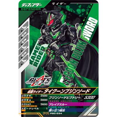 BANDAI ガンバレジェンズ PSC-034 仮面ライダータイクーンブジン