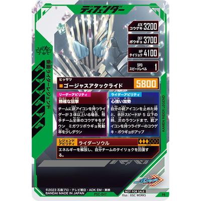 BANDAI ガンバレジェンズ PSC-047 仮面ライダーレジェンド PR BANDAI ガンバレジェンズ PSC-047 仮面ライダーレジェンド PR