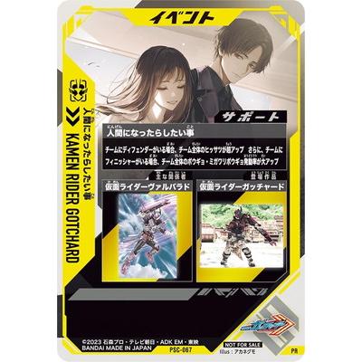 BANDAI ガンバレジェンズ PSC-067 人間になったらしたい事 PR BANDAI ガンバレジェンズ PSC-067 人間になったらしたい事 PR