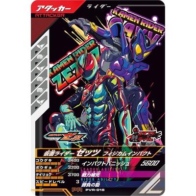 仮面ライダーゼッツ フィジカムインパクト LR パラレル BANDAI（バンダイ） ガンバレジェンズ PVR-018 仮面ライダーゼッツ