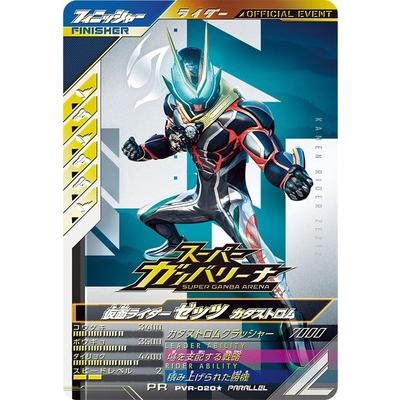 BANDAI（バンダイ） ガンバレジェンズ PVR-020☆ 仮面ライダーゼッツ