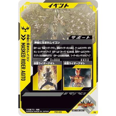 BANDAI（バンダイ） ガンバレジェンズ PVR-028 神秘に包まれしイコン 